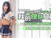 【精东影业】我的绿茶女友.拍戏实遇大姨妈.坚持工作真敬业