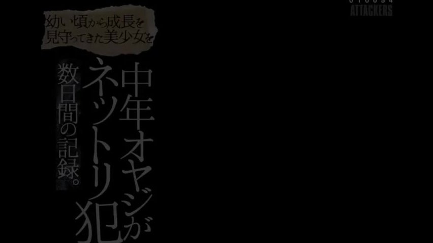 RBD-973幼い頃から成長を見守ってきた美少女を中年オヤジがネットリす数日間の記録。久留木玲_(1)